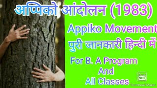 अप्पिको' आंदोलन 1983 (Appiko Movement) B. A program All classes