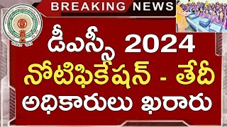 Ap Dsc 2024 Latest News Today | Ap Dsc Notification 2024 Release Date | Ap Dsc 2024 | Ap Tet 2024