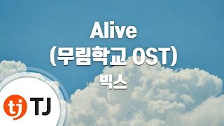 [TJ노래방] Alive(무림학교OST) - 빅스 / TJ Karaoke