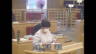 令和3年第5回9月定例会一般質問　大東　和美議員