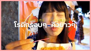 คนญี่ปุ่นตื่นเต้นที่กินโรตีที่มีคิวยาวๆ | เกาะหลีเป๊ะ