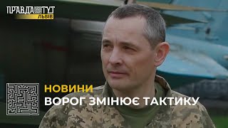 Ворог змінює тактику обстрілів України