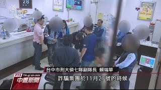 存摺借友人淪人頭戶 詐騙集團找上門 20161203 公視中晝新聞