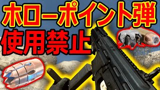 【CoD:MW】新武器! 軍で使用禁止弾が追加!!『人体を破壊するホローポイント弾』【実況者ジャンヌ】