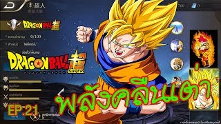 Game rov # ถ้าเกม RoV มีฮีโร่ ซุนโกคู ดราก้อนบอล Ep.21 maklomo Game