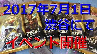 【MTG】1500円のシールド大会【イベント告知】