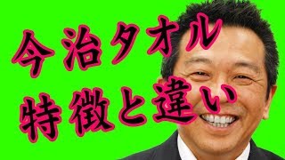 今治タオルの特徴｜オリジナルタオル制作チャンネル