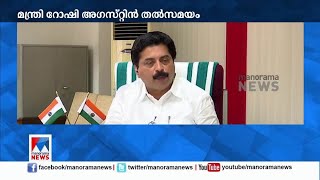 കോട്ടയത്തിന്‍റെ പടിഞ്ഞാറന്‍ മേഖലയിലെ വെള്ളപ്പൊക്കം; റോഷിയുടെ മറുപടി | Kottayam Flood | Roshy Augasti