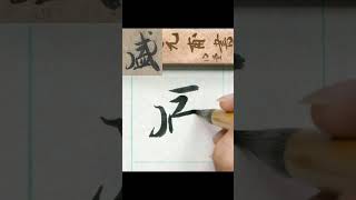 書法|書聖王羲之蘭亭序-盛