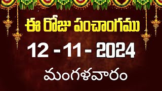 ఈ రోజు పంచాంగం #12 | Today Panchangam |  today tithi in telugu calendar 2024 | Bhakthi Margam Telugu