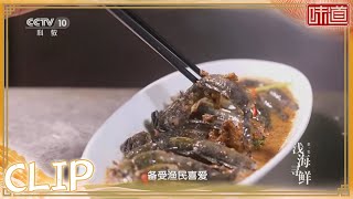 跳跳鱼一身优质蛋白 备受渔民喜爱《味道》20221226 | 美食中国 Tasty China