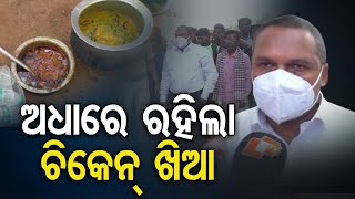 ଅଧାରେ ରହିଲା ଚିକେନ୍ ଖିଆ || Titlagargh Special - Report || Tahsildar ||  Odisha Reporter