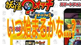 「妖怪ウォッチぷにぷに」#141 第2回チョコボニャンレースはじまりました！