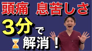 【頭痛】浅い呼吸によって起こる息苦しさを今すぐ解消するセルフケア5選 | 大阪府 高槻市 ユーカリ整体院