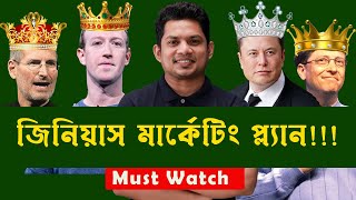 যেভাবে আপনিও আপনার ব্র্যান্ড তৈরি করতে পারেন  ! How to build a Brand !!! Nur Rahman