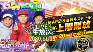 ミニ四駆超速グランプリ 生配信 #1 (2020.11.12)/スチャダラパーコラボ再挑戦版と新マップをやる放送。