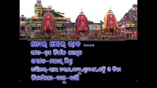 Tora mora bhaba kieba kahi hujhiba... ତୋର ମୋର ଭାବ କିଏବା କାହିଁ ବୁଝିବ... Odia Bhajana