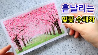 수채화 물감으로 벚꽃 나무 그림 그리기 cherry blossom watercolor painting