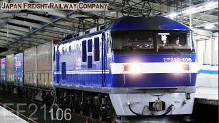 【代走 EF210-106 新塗装】越谷貨物ターミナルを出発する貨物列車 EF210-106+コキ  2019.10.9