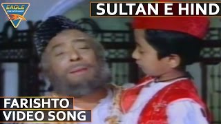 Sultan E Hind Hindi Movie || Farishto Video Song || Mohan Choti, Satish Kaul || Eagle Hindi Movies