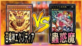 【遊戯王ADS】召喚神エクゾディア VS 蟲惑魔【YGOPRO】