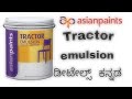 TRACTOR EMULSION PAINT||ASIAN PAINTS INTERIOR WALL COLOUR