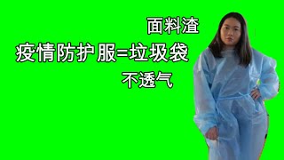 美国护士谈疫情防护装备#2020年-2021年春季医疗界最新时尚潮流