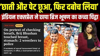 Wrestlers Protest | Brij Bhushan Singh | Vinesh Phogat | Sakshi Malik | Delhi Police