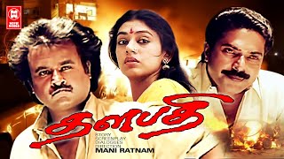 Thalapathi Tamil Full Movie | Rajinikanth | Mammootty | Aravind Swamy | Mani Ratnam | Tamil Movies