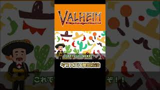 【Valheim】タコス王国建築　参加方法【ヴァルヘイム】【Vtuber】 #Shorts