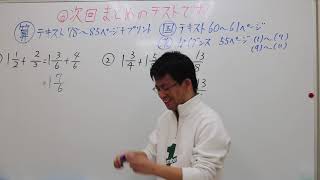 ナンバーワンゼミナール　小5算数　10/20 ダイジェスト版(まとめのテストの説明)