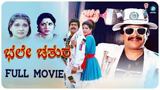 Bhale Chathura Kannada Full Movie | Shankarnag | Chandrika | Om Saiprakash | A2 Movies
