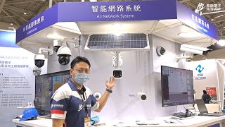 【2023 Secutech台北國際安防展】🌐智能網路系統展區🌐