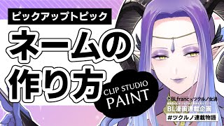 漫画のネームの作り方(CLIP STUDIO PAINT)【#ツクルノ連載物語／定期進捗報告会】