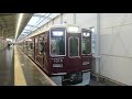 阪急電車 宝塚線 1000系 1015f 発車 岡町駅