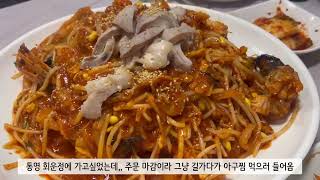 2025.설날에 먹은 것들(담양 남도국밥 막창전골맛집, 통영 동피랑찜 아구찜맛집, 회운정, 영광 느그집, 멍게하우스 꿀빵, 설날 집밥, 피자스쿨 고구마피자 등)