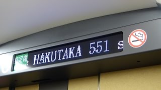 【車内放送】【車窓】北陸新幹線はくたか551号金沢ゆき@上野発車