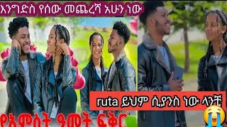 🛑🙆‍♂️ጉድ ስሙ አብርሽ  ከፍቅር ጋር #video camer የታቀደ  ከመኪና ጋር Ab\u0026R በቴክቶክ😳  የፍቅር ደጋፊ  ሚስጥር 😭 rako cima  Ruta 🥰