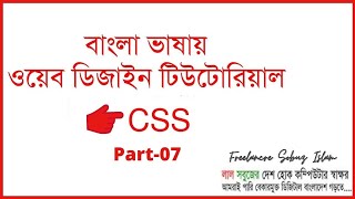 css full course bangla tutorial 7 : selectors and combinators