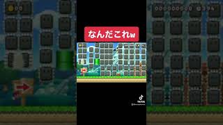 #shorts 何だこのコースw 本編はコメ欄にて【マリオメーカー2/マリメ2】