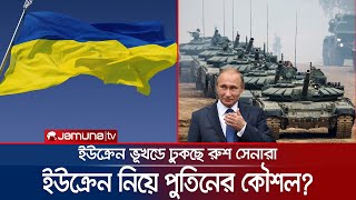 ক্রাইমিয়া দখলের মত ঘটনা আবারও কী দেখবে বিশ্ব? | Ukraine Russia