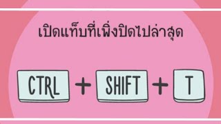 ปุ่มลัดบนคอมพิวเตอร์เหล่านี้ ที่มีประโยชน์จนคุณต้องเซฟเก็บไว้