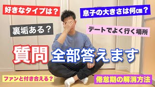 【ゲイ】質問コーナー開催【NGなし】