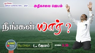 அதிகாலை ஜெபம்| \