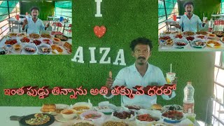 Ganga spicy food Aiza ఇంత ఫుడ్డు తిన్నాను అతి తక్కువ ధరలో ఎక్కడంటే ఐజ ఇప్పుడే మీరు కూడా వెళ్ళండి