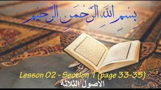 Al Usūl Al Thalāthah - Lesson 02 Section 1