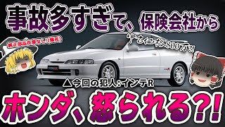 首都高での事故率1位！？HONDA・インテグラタイプR(DC2)を解説するぜ【ゆっくり解説】