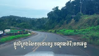 នេះជាទិដ្ឋភាពផ្លូវជាតិលេខ76 ពីខេត្តមណ្ឌលគិរី ទៅកែវសីម៉ា, Road 76 From Koe Sima to Mondol Kiri .03