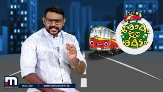 ശോകം ഈ ശകടം - പ്രത്യേക പരിപാടി | Mathrubhumi News | KSRTC | Kerala | Transport