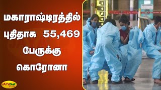 மகாராஷ்டிரத்தில் புதிதாக 55,469 பேருக்கு கொரோனா | Maharashtra Corona Update